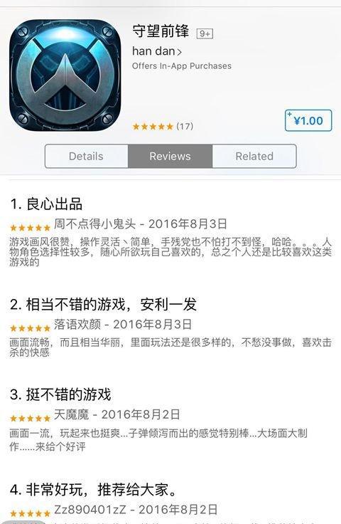 又被山寨 国内开发商推《守望前锋》手游