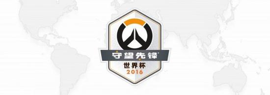 组建最强战队！守望先锋世界杯将登陆暴雪嘉年华