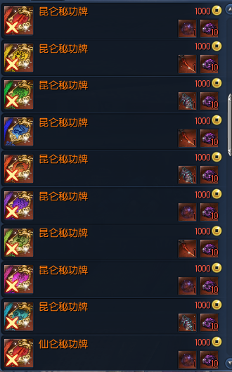 传说秘攻牌:   同时,新一代的秘功牌也开放兑换