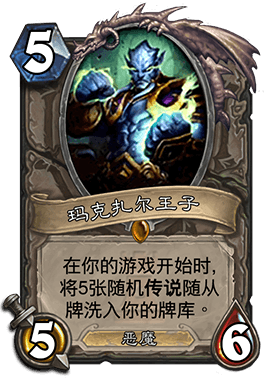 你更喜欢哪张橙卡？ 炉石5张卡拉赞传说卡简析