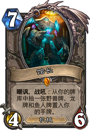 你更喜欢哪张橙卡？ 炉石5张卡拉赞传说卡简析