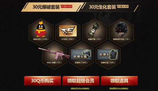 穿越火线8月最新活动 极品爆破生化礼包