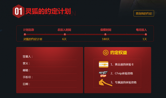 穿越火线官网最新活动 灵狐的约定第三季地址