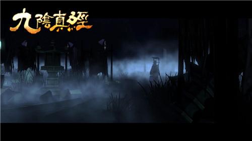 中元江湖鬼意闹 九阴真经中的那些诡异“东西”小盘点