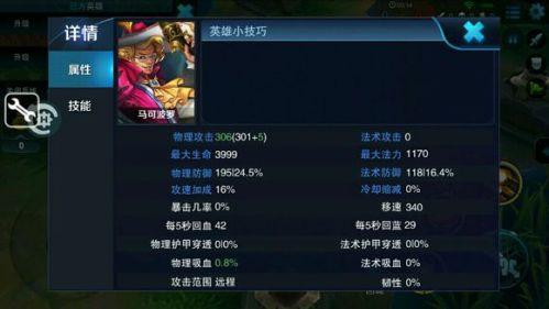 王者荣耀马可波罗明日上架 马可波罗价格及技能介绍 