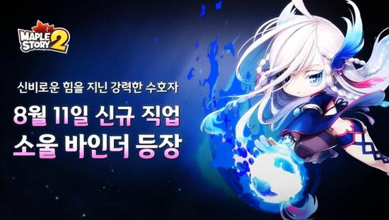 《冒险岛2》韩服新职业“灵魂束缚者”演示视频曝光