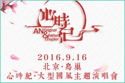 鸟巢演唱会计划