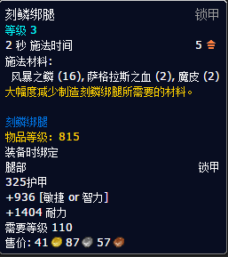 军团再临新阵营声望：瓦拉加尔奖励一览