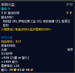 军团再临新阵营声望：瓦拉加尔奖励一览