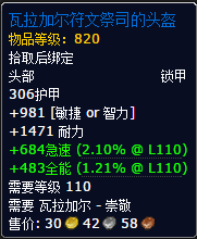 军团再临新阵营声望：瓦拉加尔奖励一览