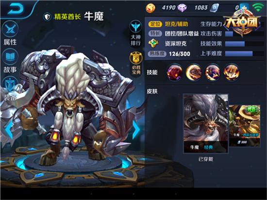 王者辅助坦克牛魔 反向放大日神仙教程