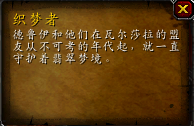 军团再临新阵营声望：织梦者全奖励一览
