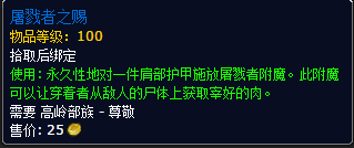 军团再临新阵营声望 高岭部族奖励一览