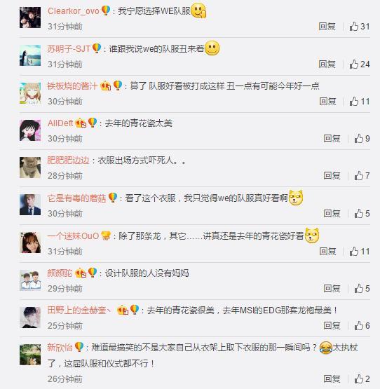 丑到辣眼睛？S6红色出征队服引发大量网友吐槽！