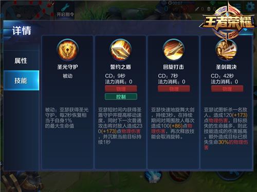 王者排位赛上分宝典 这些英雄技巧要知道