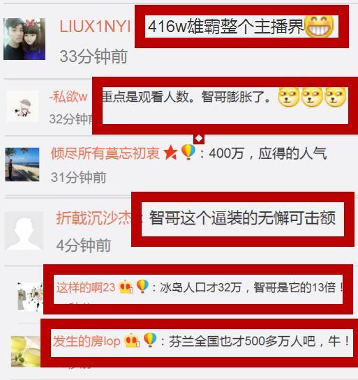 lol小智直播观众超400万人 网友：是冰岛全国人口的13倍