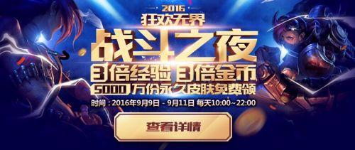 lol战斗之夜成就段位晋升一览 成就大师奖池皮肤汇总