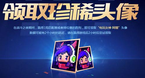 lol电玩阿狸头像怎么领 电玩阿狸头像领取地址