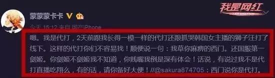 大师卡卡被质疑代打，微博怒撕前国服第一剑姬西门
