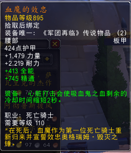 7.0血DK橙装测试：护腕为玩家不二选择