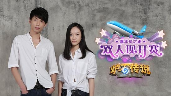 嘉年华之路 双人现开赛选手定妆照合集