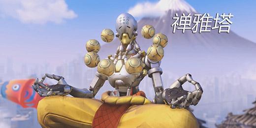 守望先锋补丁20160902：源氏削弱 半藏天使加强