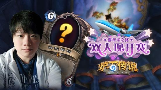 嘉年华之路 双人现开赛选手定妆照合集