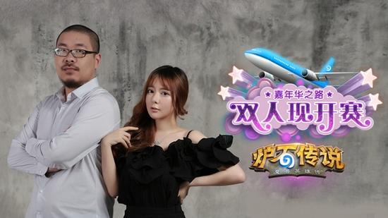 嘉年华之路 双人现开赛选手定妆照合集