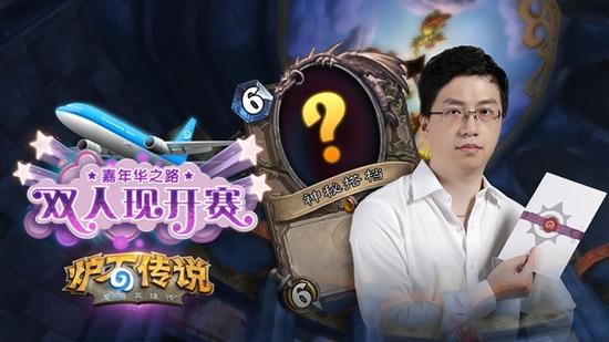 嘉年华之路 双人现开赛选手定妆照合集