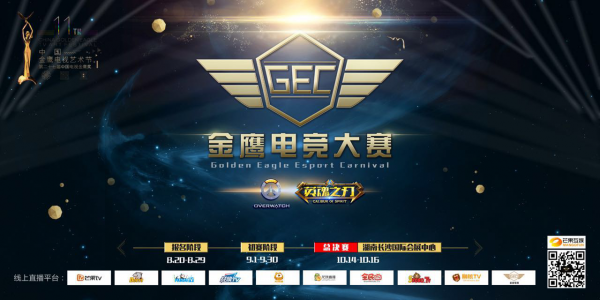 OMG爆冷出局 金鹰电竞首战疑被芒果主持围观