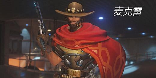 守望先锋麦克雷进阶指南：浅谈走位的技巧