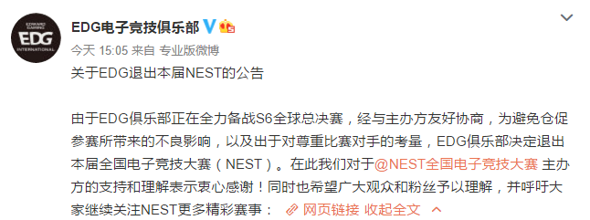 EDG备战S6退出NEST大赛 浅谈对于EDG退赛的看法