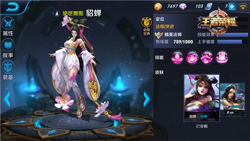 王者荣耀貂蝉出装打法攻略 貂蝉技能介绍