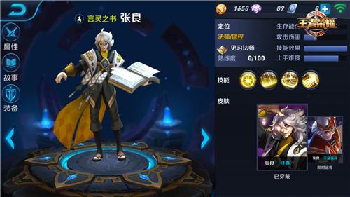 王者荣耀最强控制英雄张良出装打法介绍