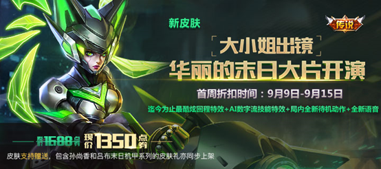 王者荣耀9月6日更新公告 孙尚香机甲上线