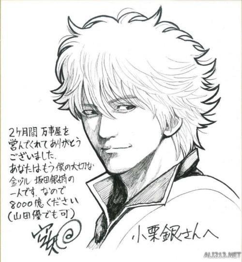 空知英秋专门为小栗旬画的色纸