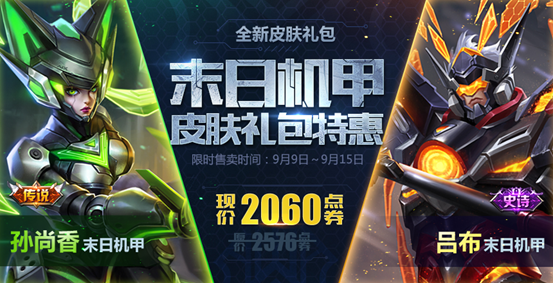 王者荣耀9月6日更新公告 孙尚香机甲上线