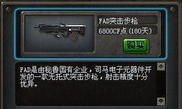 cf火线平民神器吐血推荐 四连一点fad突击步枪