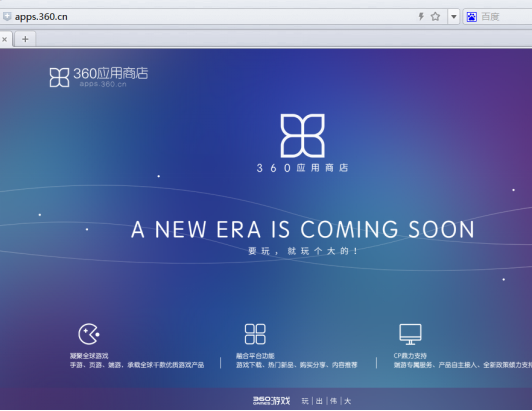 360或将推出pc应用商店 预计年收入达100亿