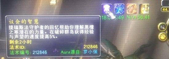 冰法神器隐藏特效 地图经验声望多加5%