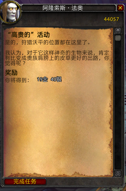 7.0坐骑 洛希恩徘徊者的获取方式及攻略