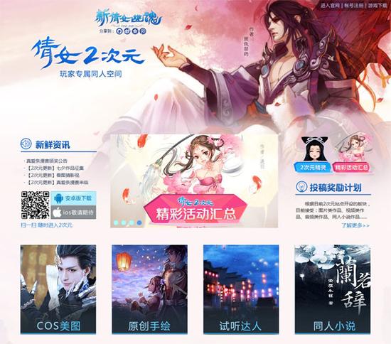 《新倩女幽魂》 倩女2次元同人站