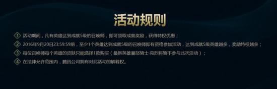 英雄联盟战争学院的荣耀攻略 LOL活动珍稀皮肤怎么拿