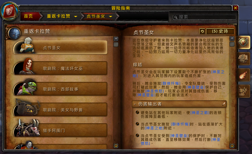7.1PTR：重返卡拉赞副本首领预览与简介