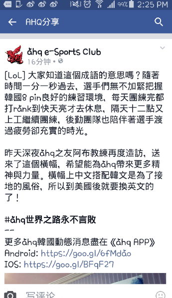 阿布深夜造访AHQ 送天道酬勤横幅