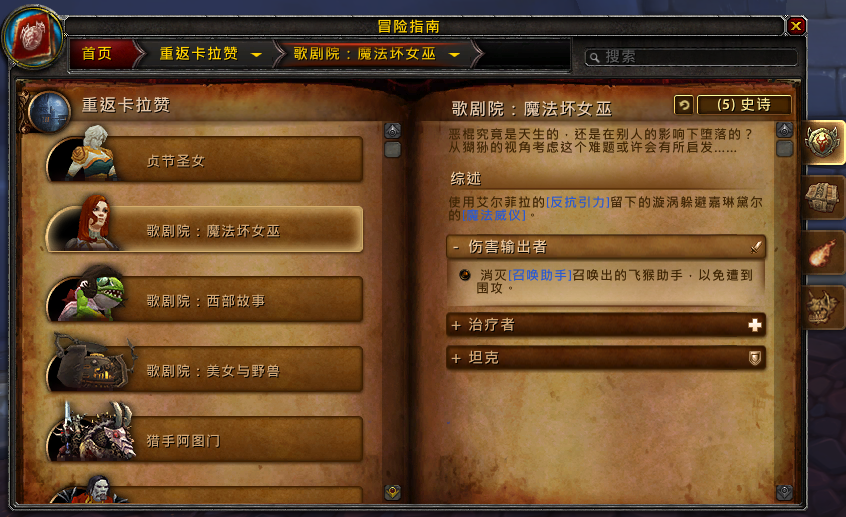 7.1PTR：重返卡拉赞副本首领预览与简介