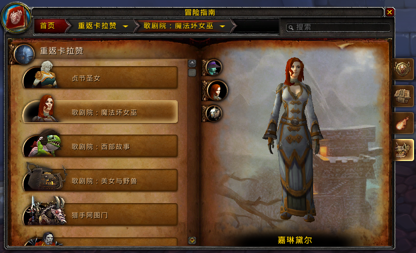 7.1PTR：重返卡拉赞副本首领预览与简介