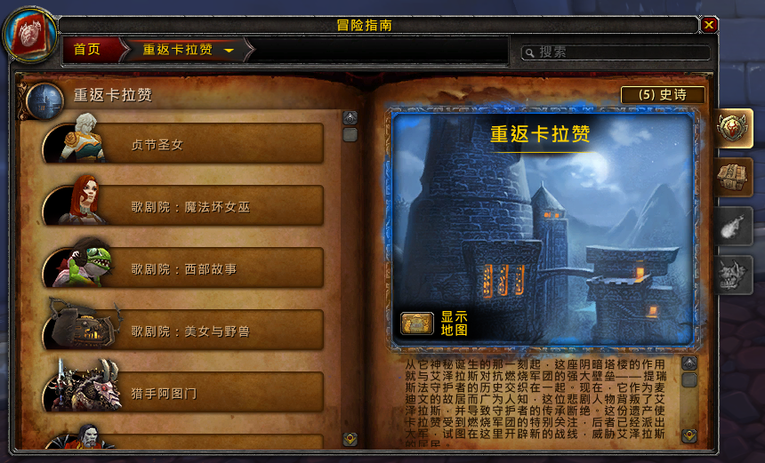 7.1PTR：重返卡拉赞副本首领预览与简介