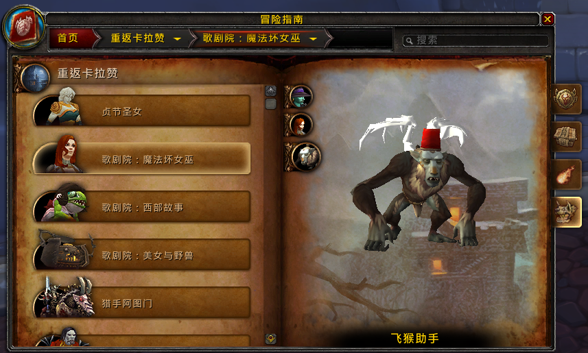 7.1PTR：重返卡拉赞副本首领预览与简介