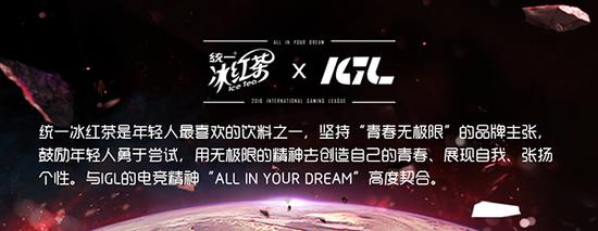 统一冰红茶IGL夏季赛《CS：GO》决赛名单出炉